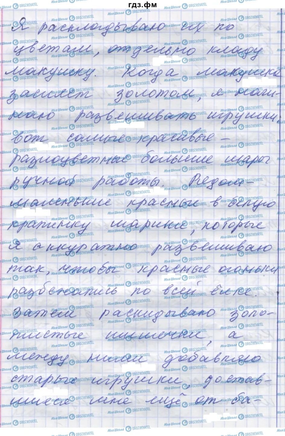 ГДЗ Російська мова 7 клас сторінка 311