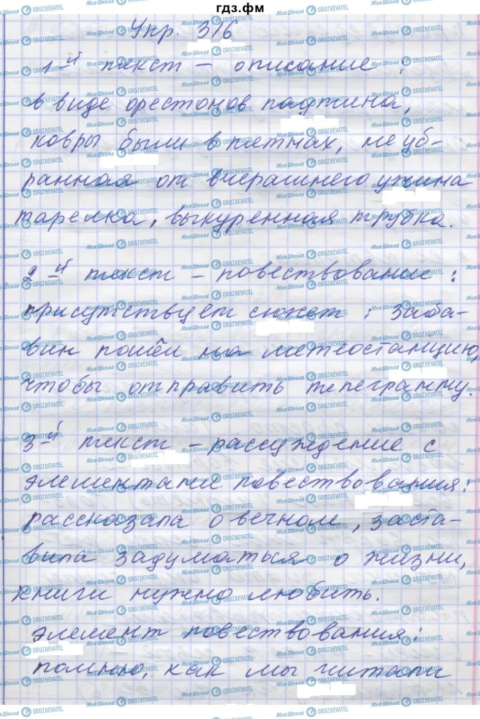 ГДЗ Русский язык 7 класс страница 316