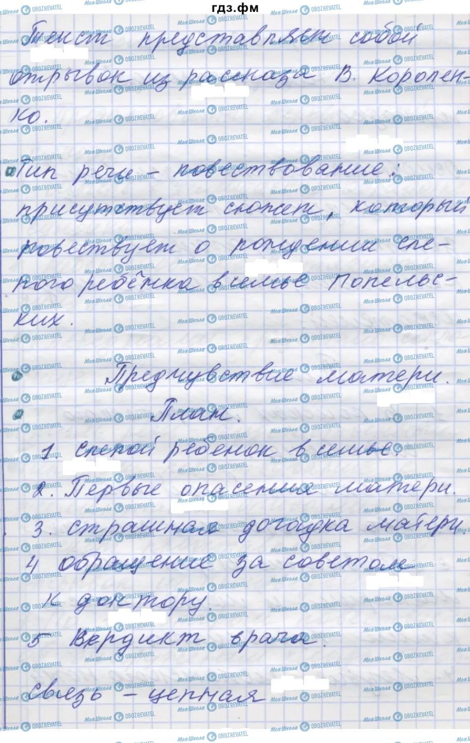 ГДЗ Російська мова 7 клас сторінка 319