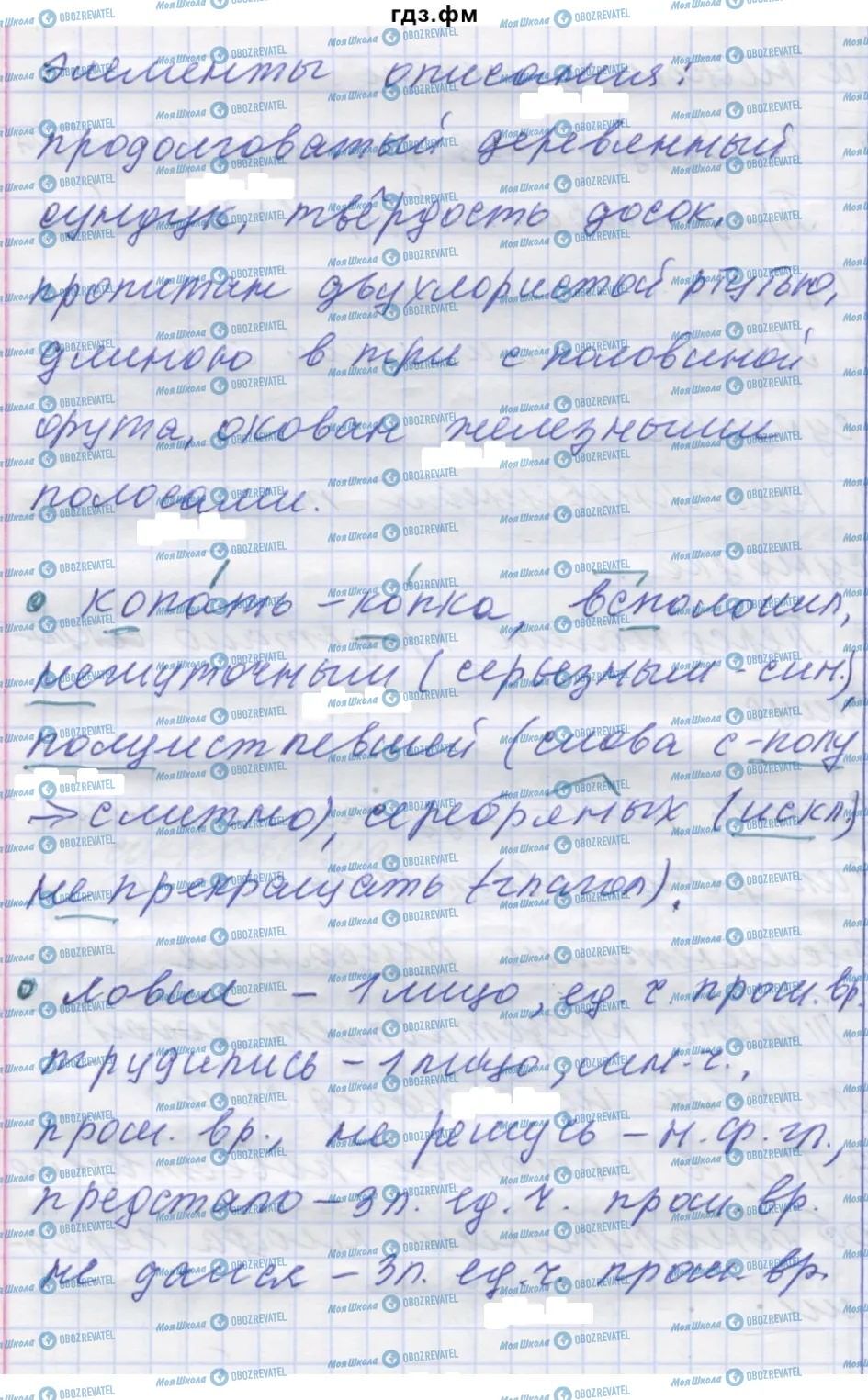 ГДЗ Російська мова 7 клас сторінка 320