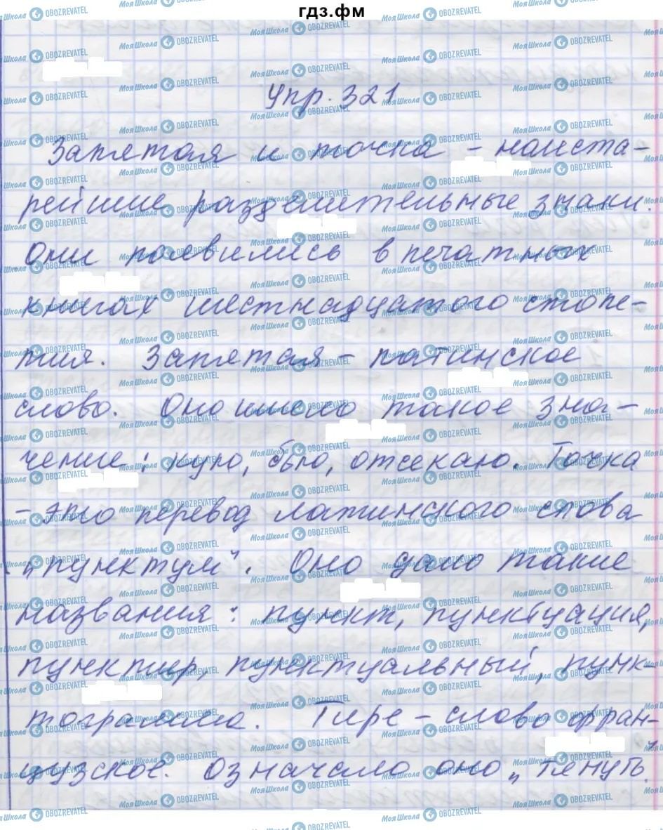 ГДЗ Російська мова 7 клас сторінка 321