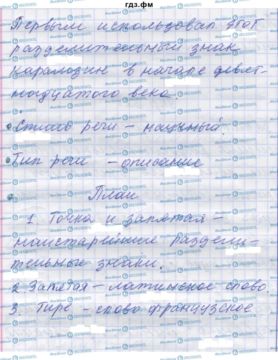 ГДЗ Російська мова 7 клас сторінка 321