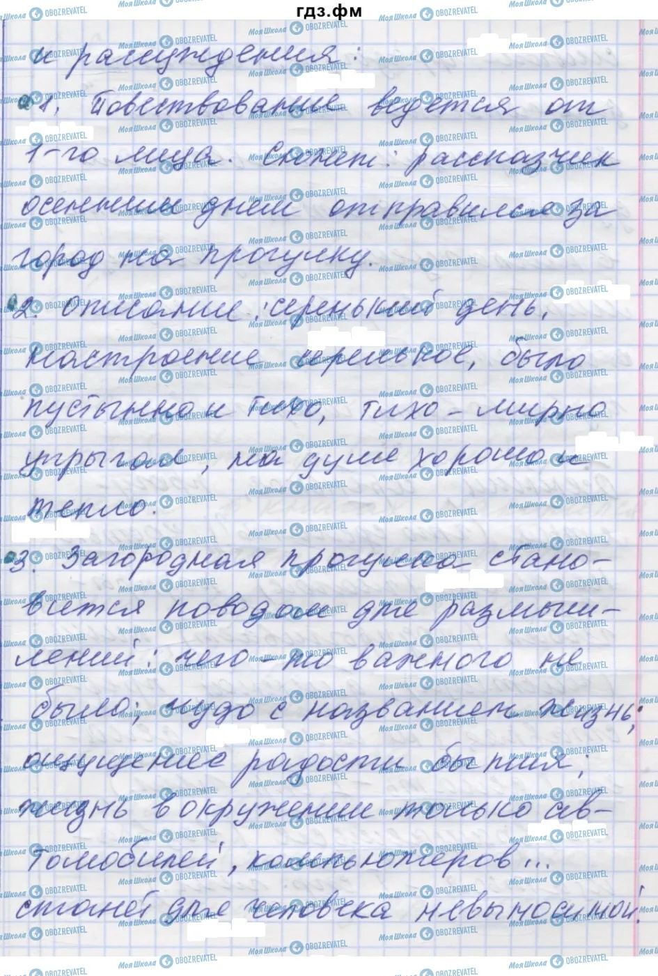 ГДЗ Російська мова 7 клас сторінка 322