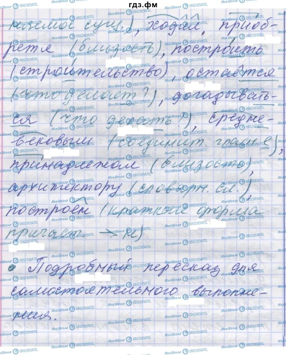 ГДЗ Русский язык 7 класс страница 326