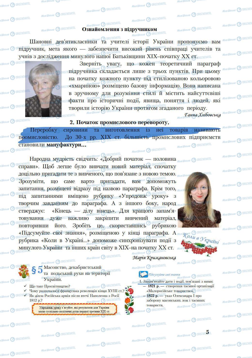 Підручники Історія України 9 клас сторінка 5