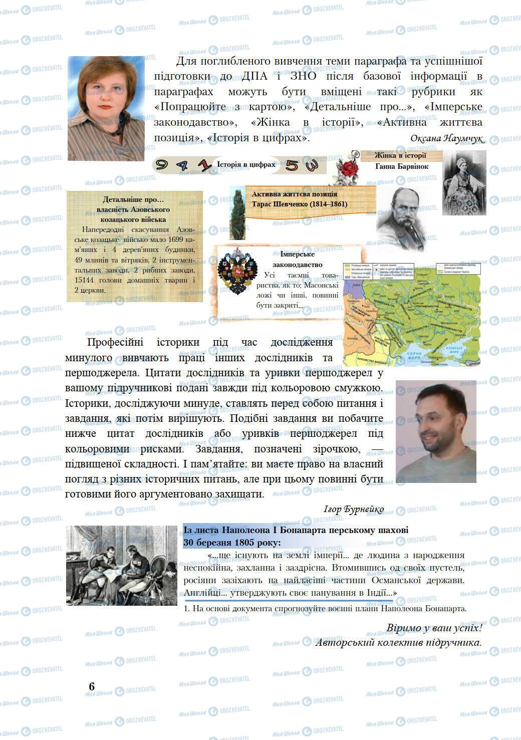 Учебники История Украины 9 класс страница 6