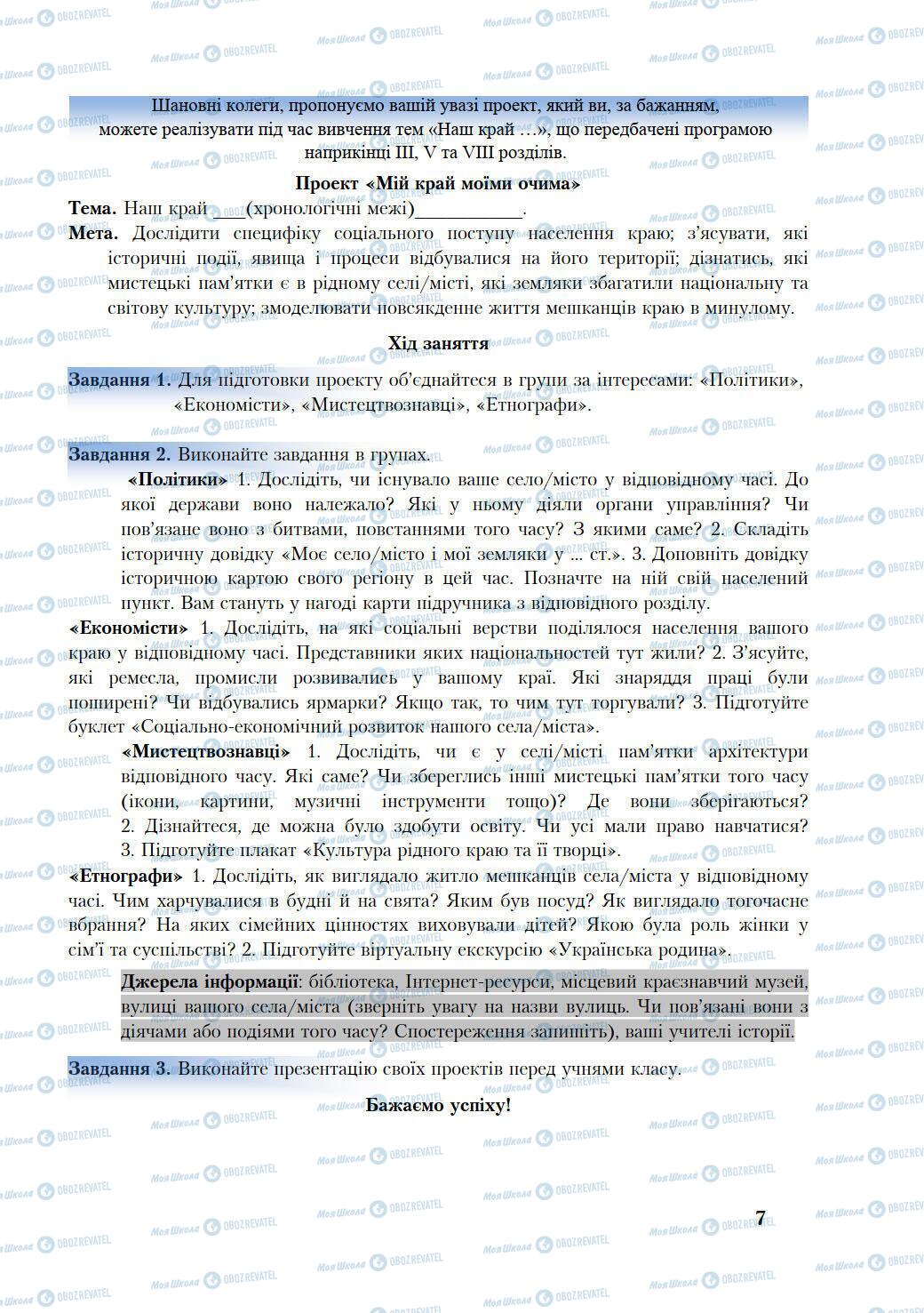 Підручники Історія України 9 клас сторінка 7