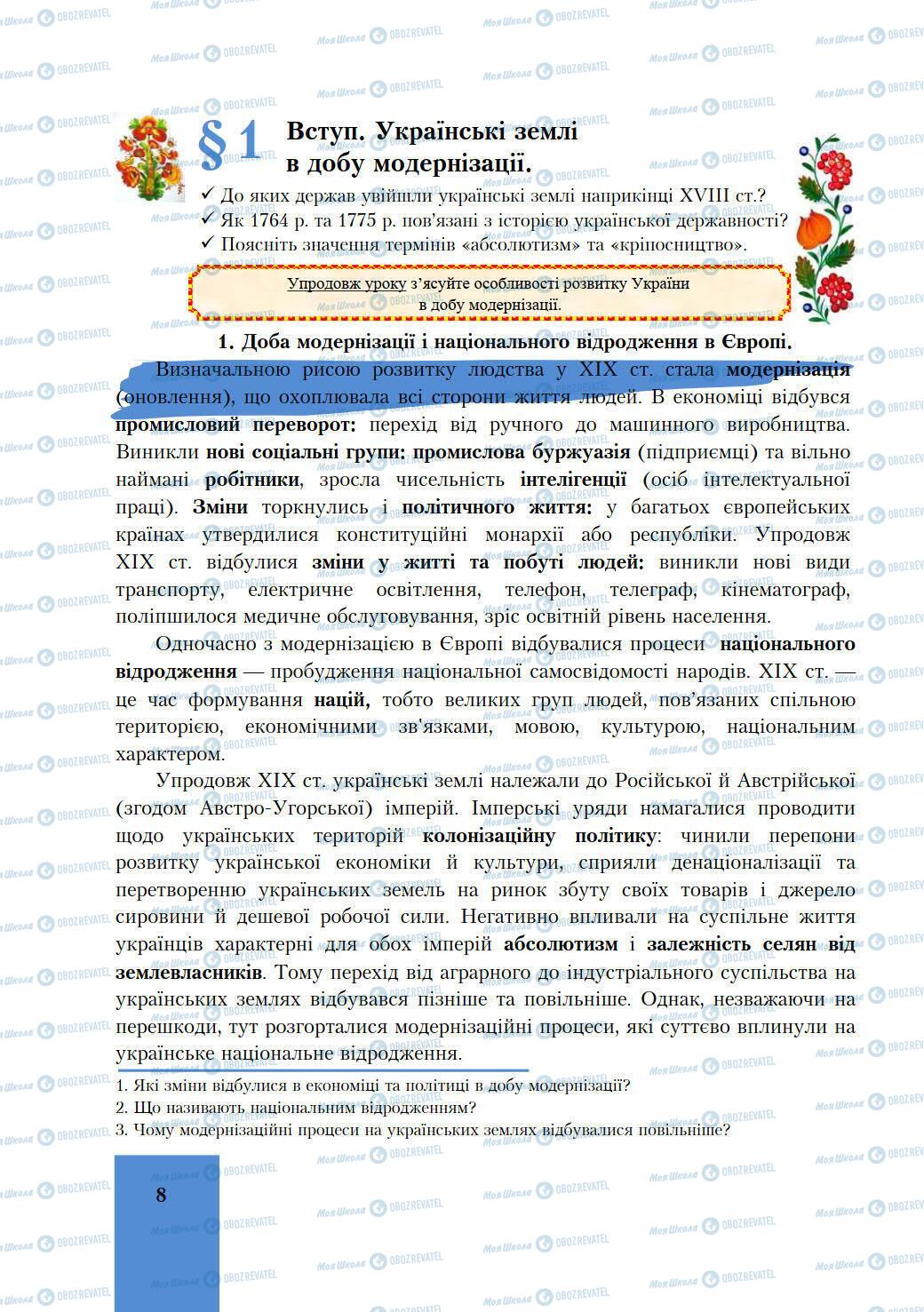 Підручники Історія України 9 клас сторінка 8
