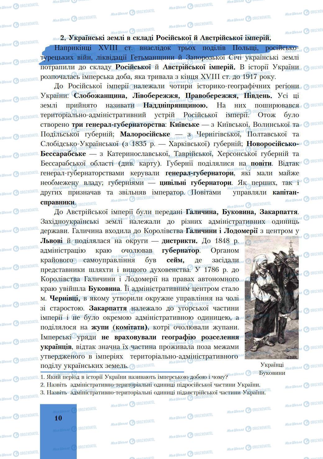 Учебники История Украины 9 класс страница 10
