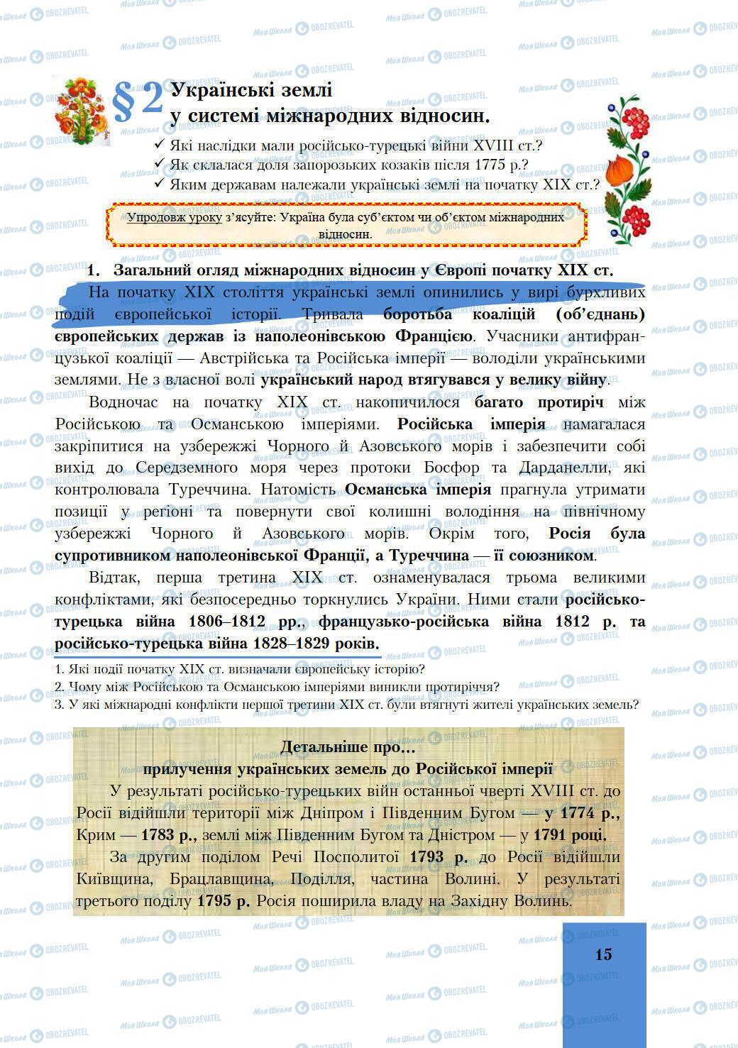 Підручники Історія України 9 клас сторінка 15