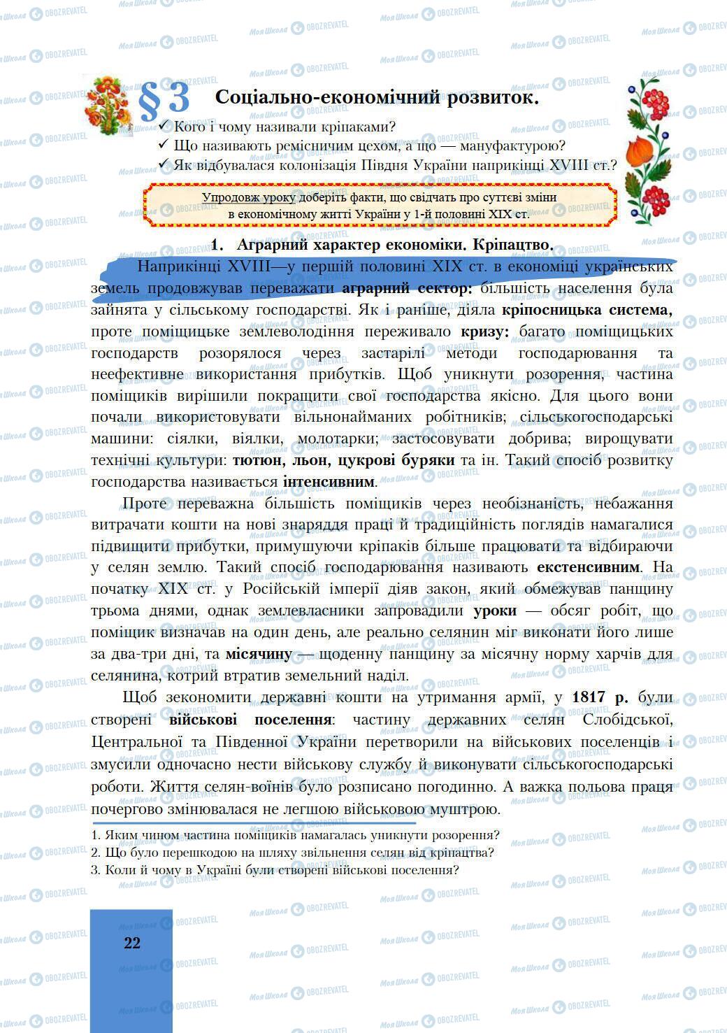 Підручники Історія України 9 клас сторінка 22