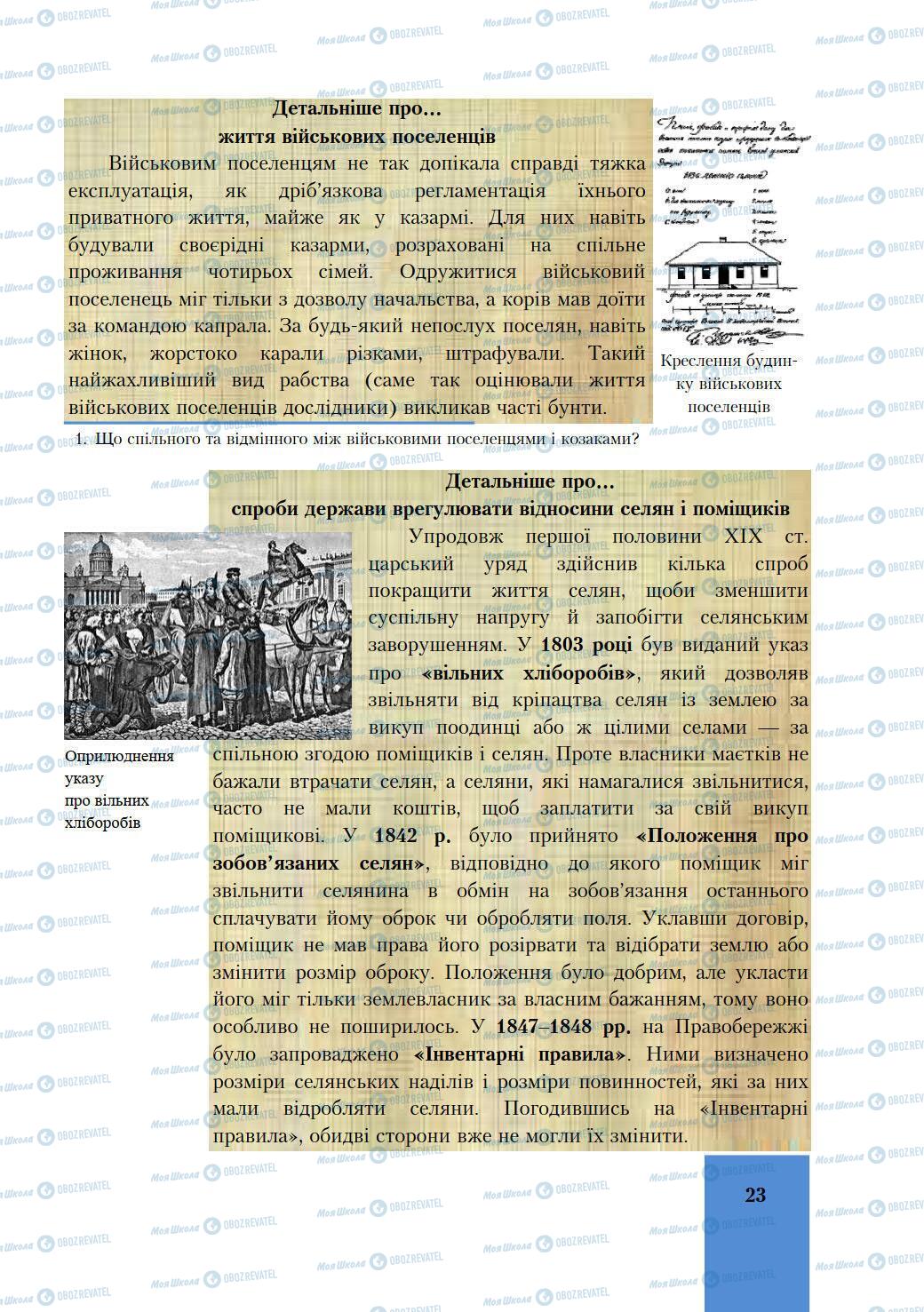 Підручники Історія України 9 клас сторінка 23