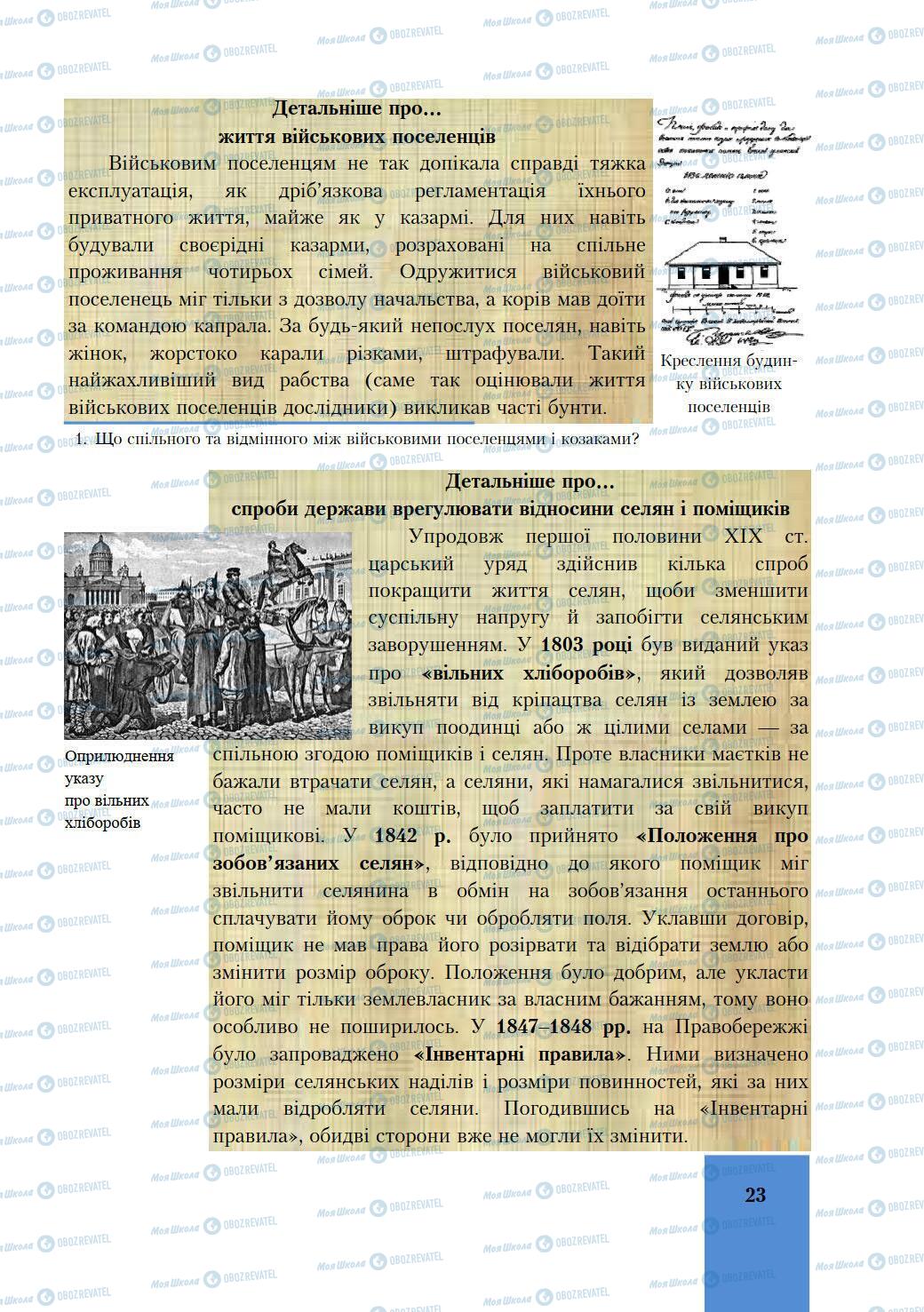 Учебники История Украины 9 класс страница 23