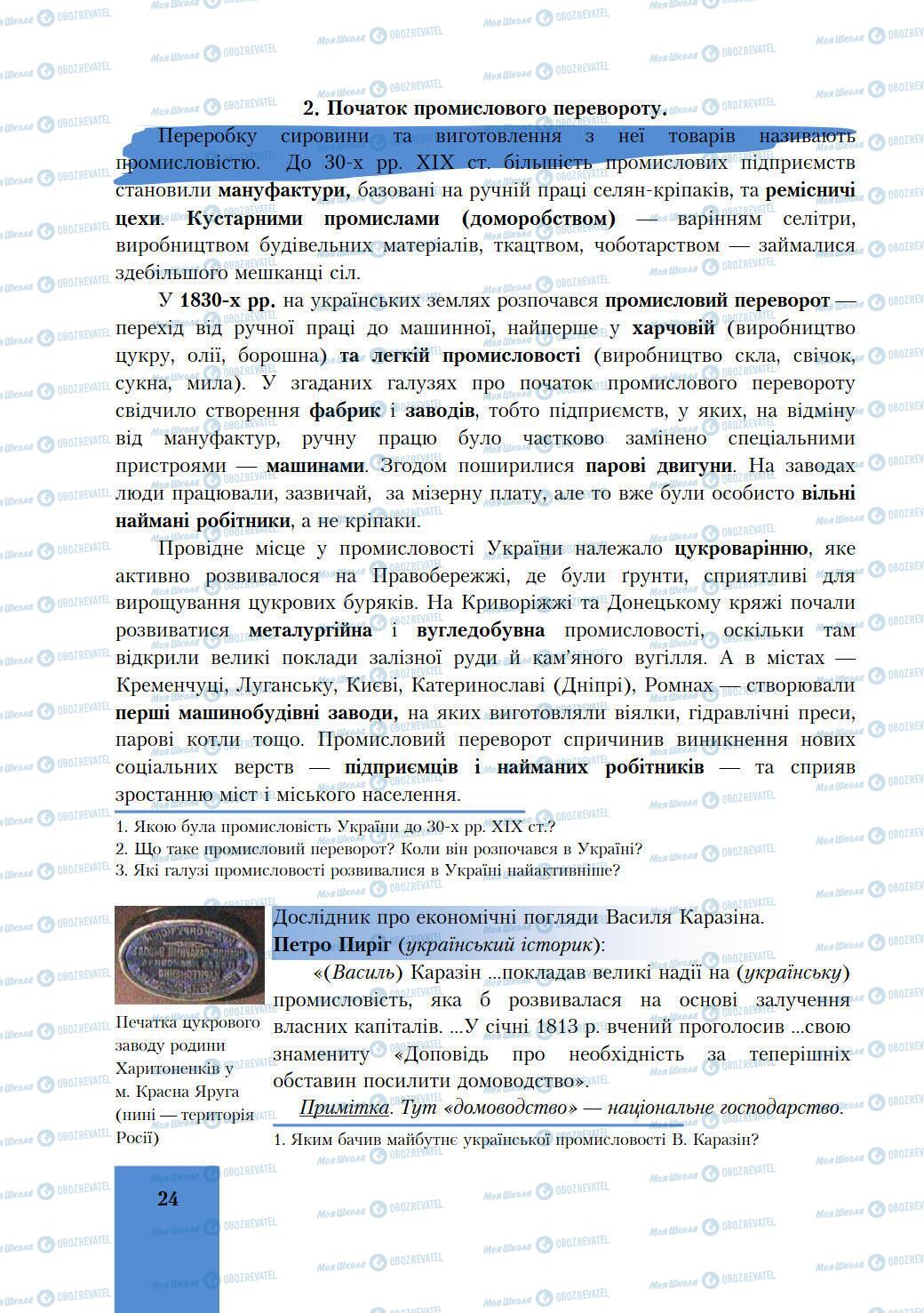 Учебники История Украины 9 класс страница 24