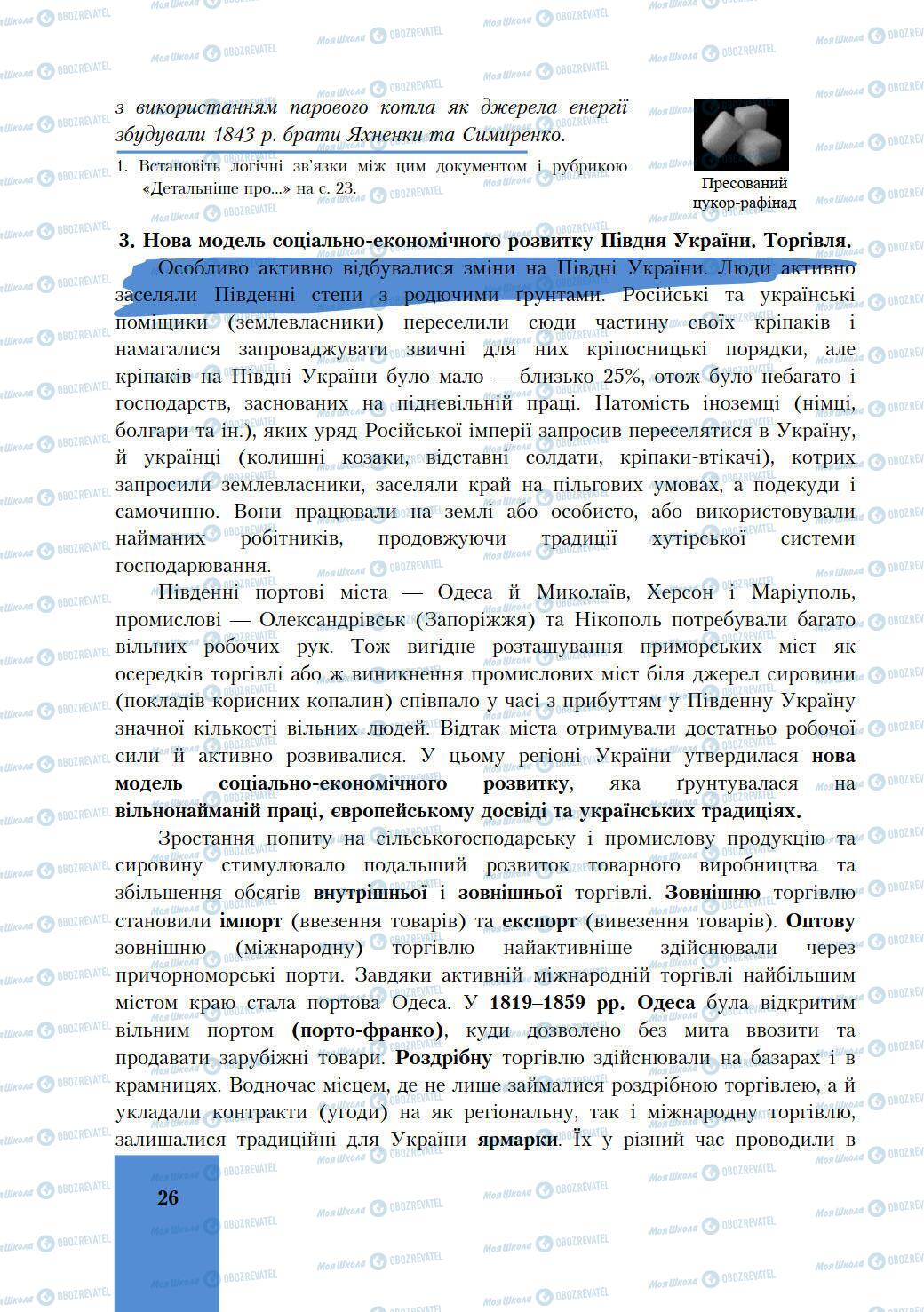 Підручники Історія України 9 клас сторінка 26