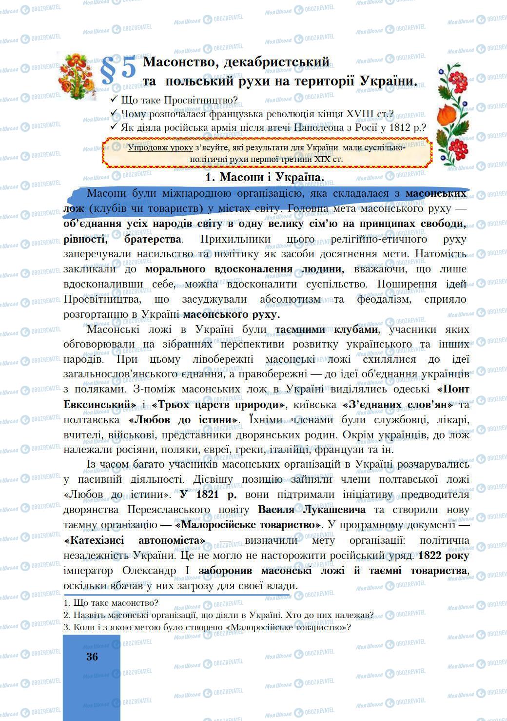 Підручники Історія України 9 клас сторінка 36