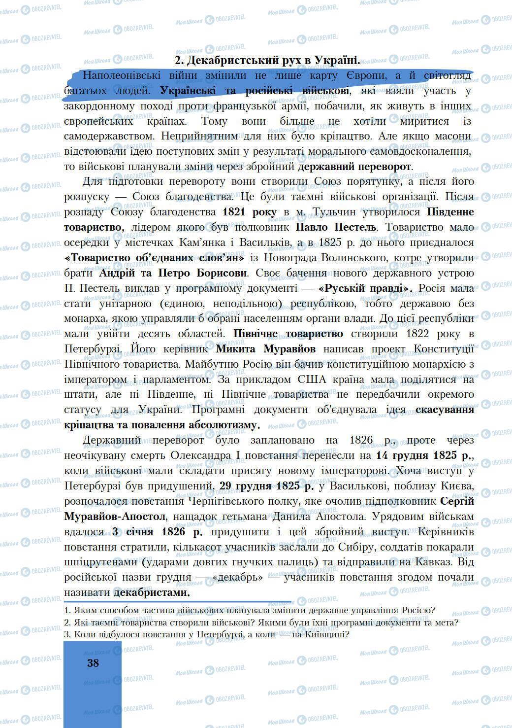 Підручники Історія України 9 клас сторінка 38