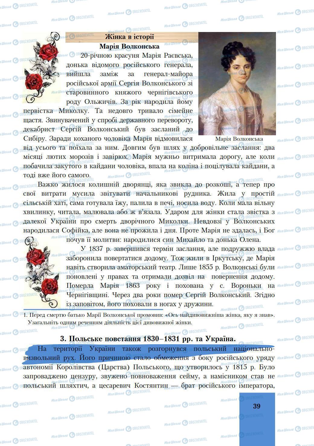 Учебники История Украины 9 класс страница 39