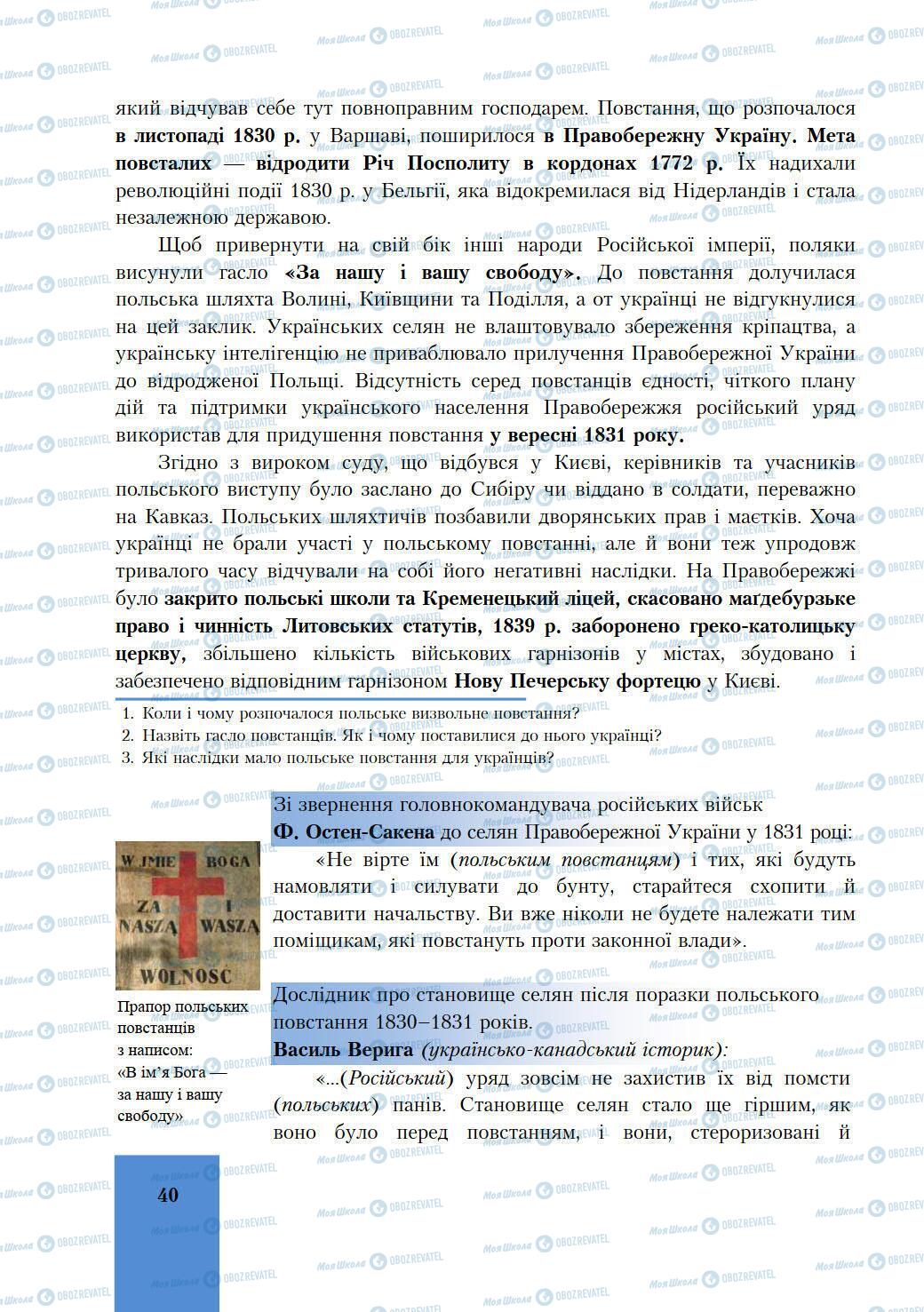 Підручники Історія України 9 клас сторінка 40