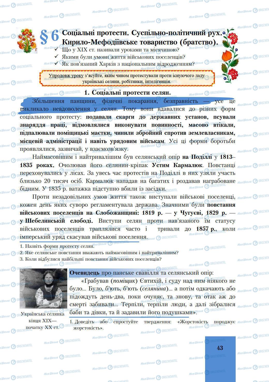 Учебники История Украины 9 класс страница 43