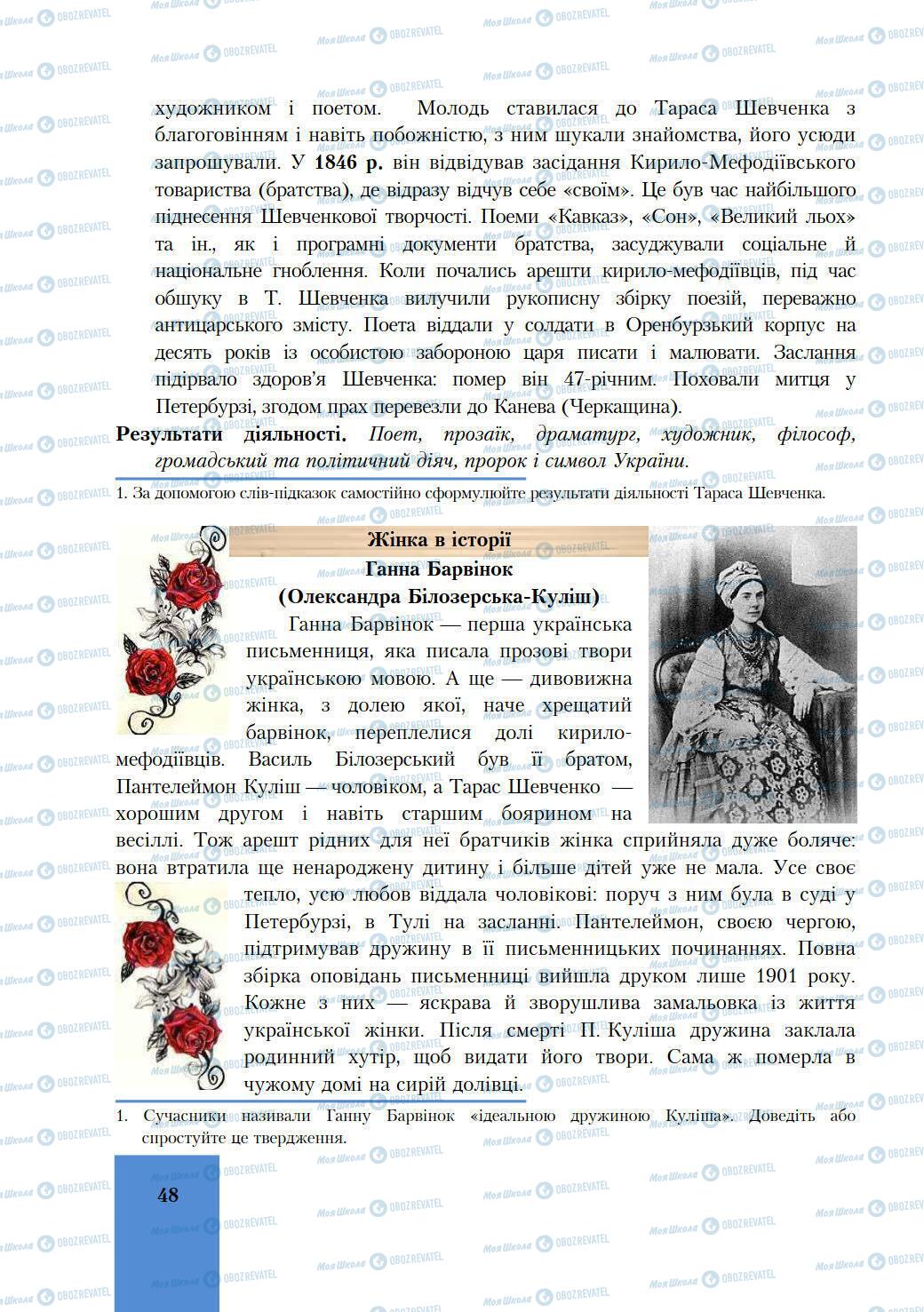 Учебники История Украины 9 класс страница 48