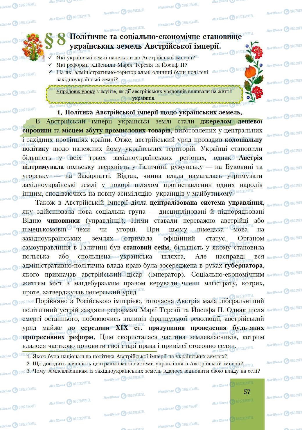 Підручники Історія України 9 клас сторінка 57