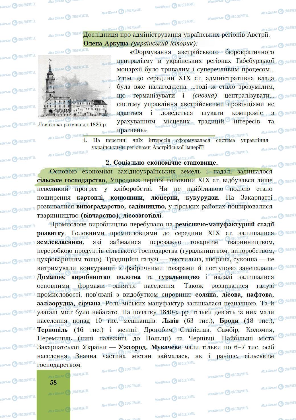 Учебники История Украины 9 класс страница 58
