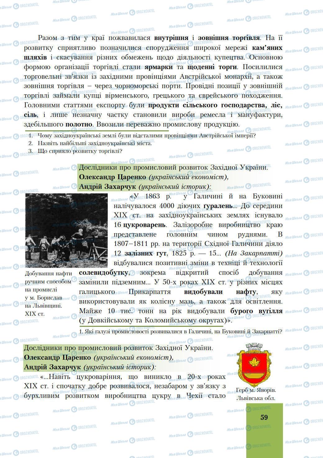 Підручники Історія України 9 клас сторінка 59