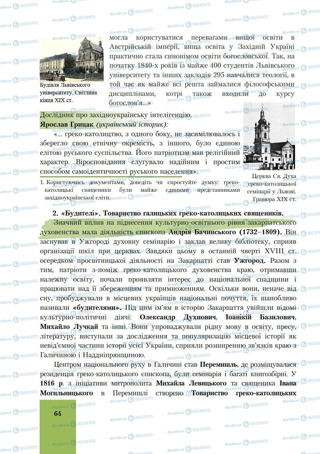 Підручники Історія України 9 клас сторінка 64