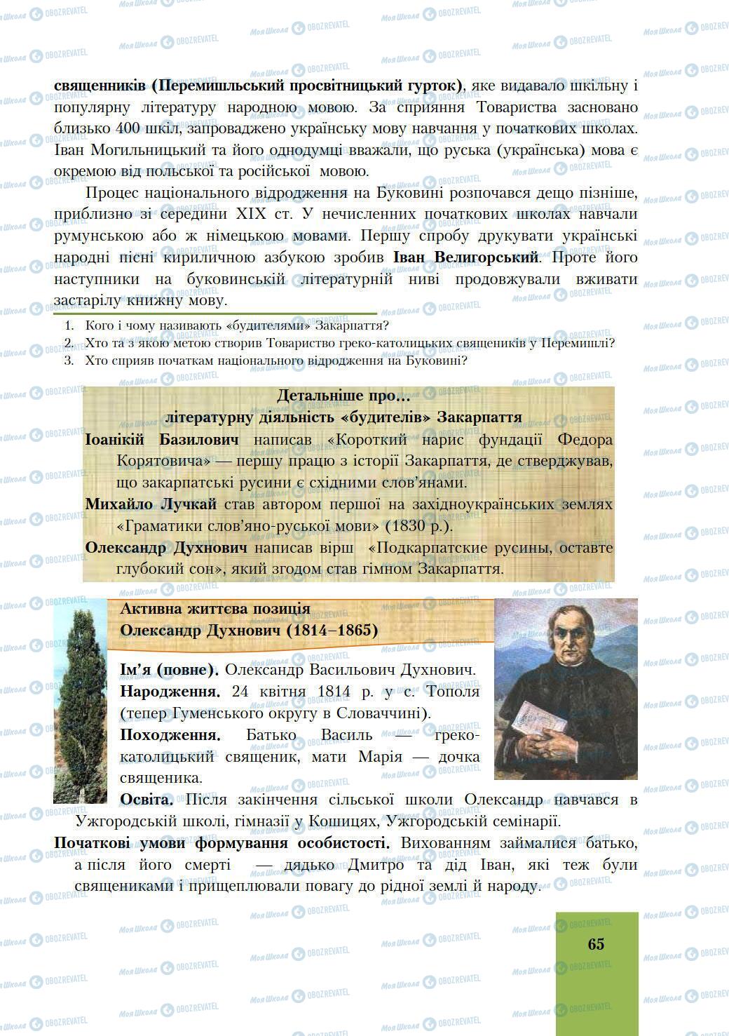 Підручники Історія України 9 клас сторінка 65