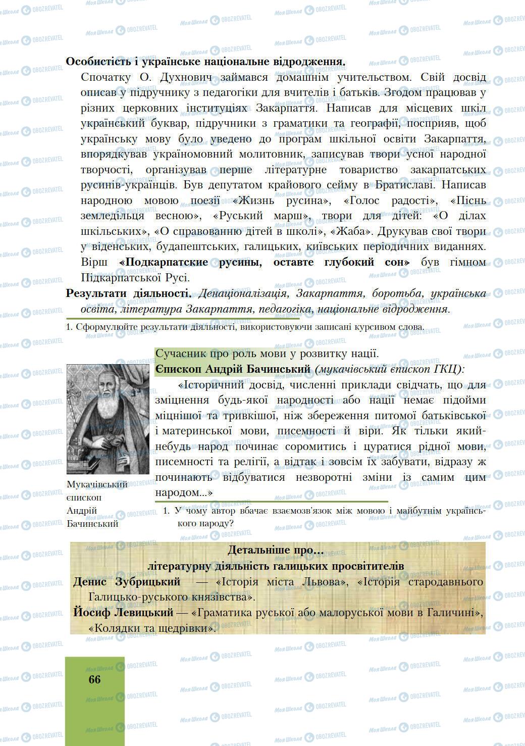 Підручники Історія України 9 клас сторінка 66