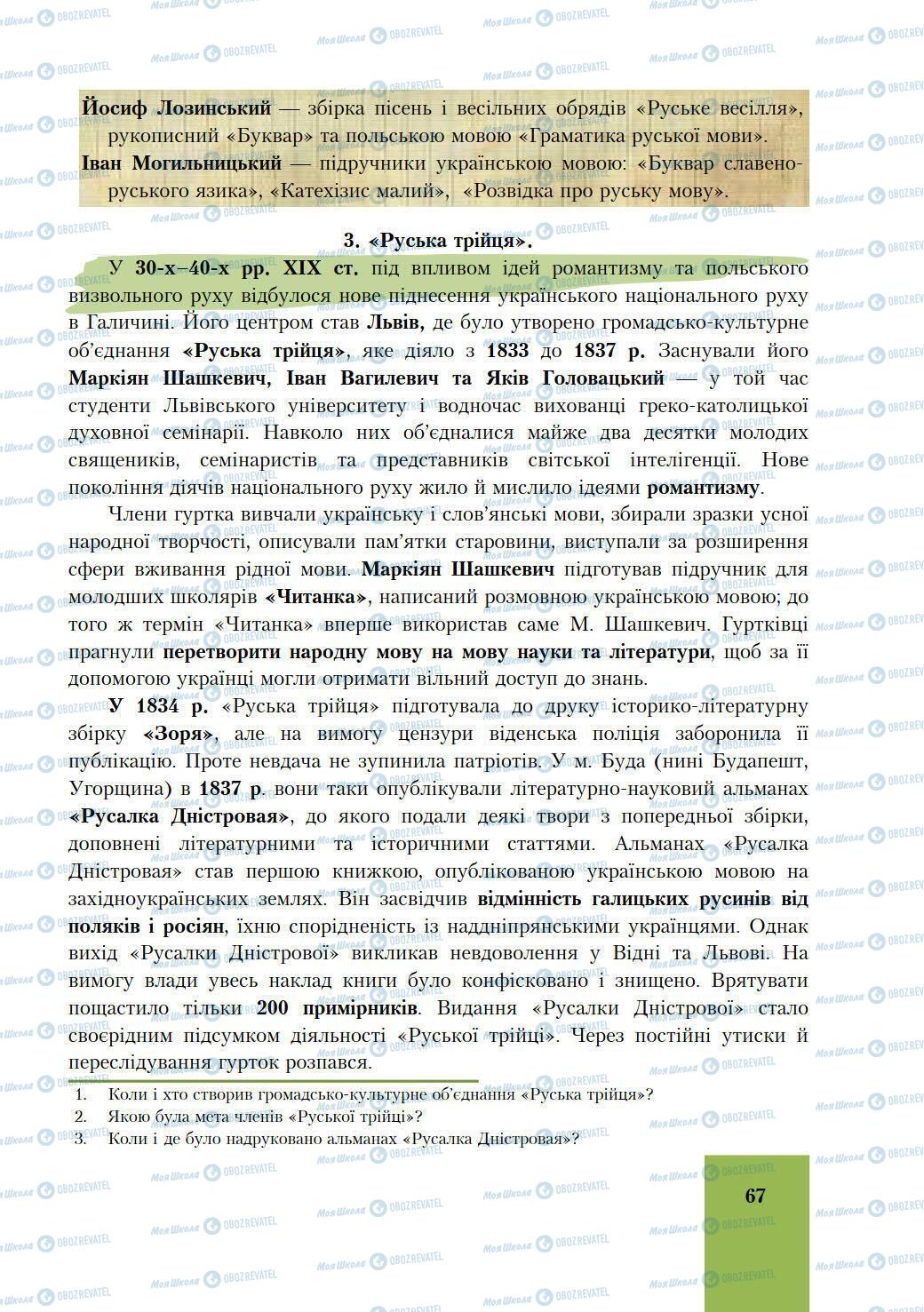 Підручники Історія України 9 клас сторінка 67