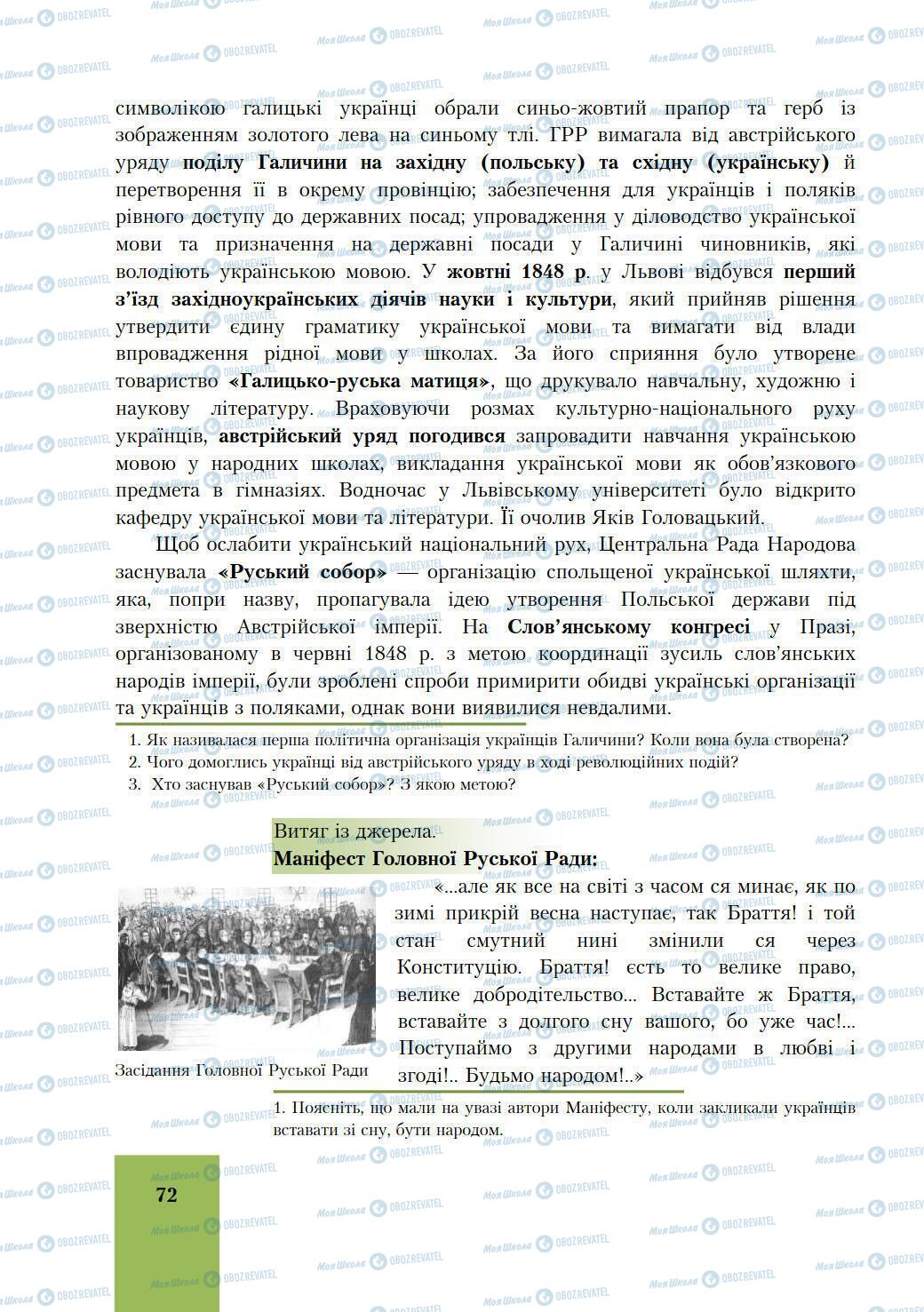 Підручники Історія України 9 клас сторінка 72