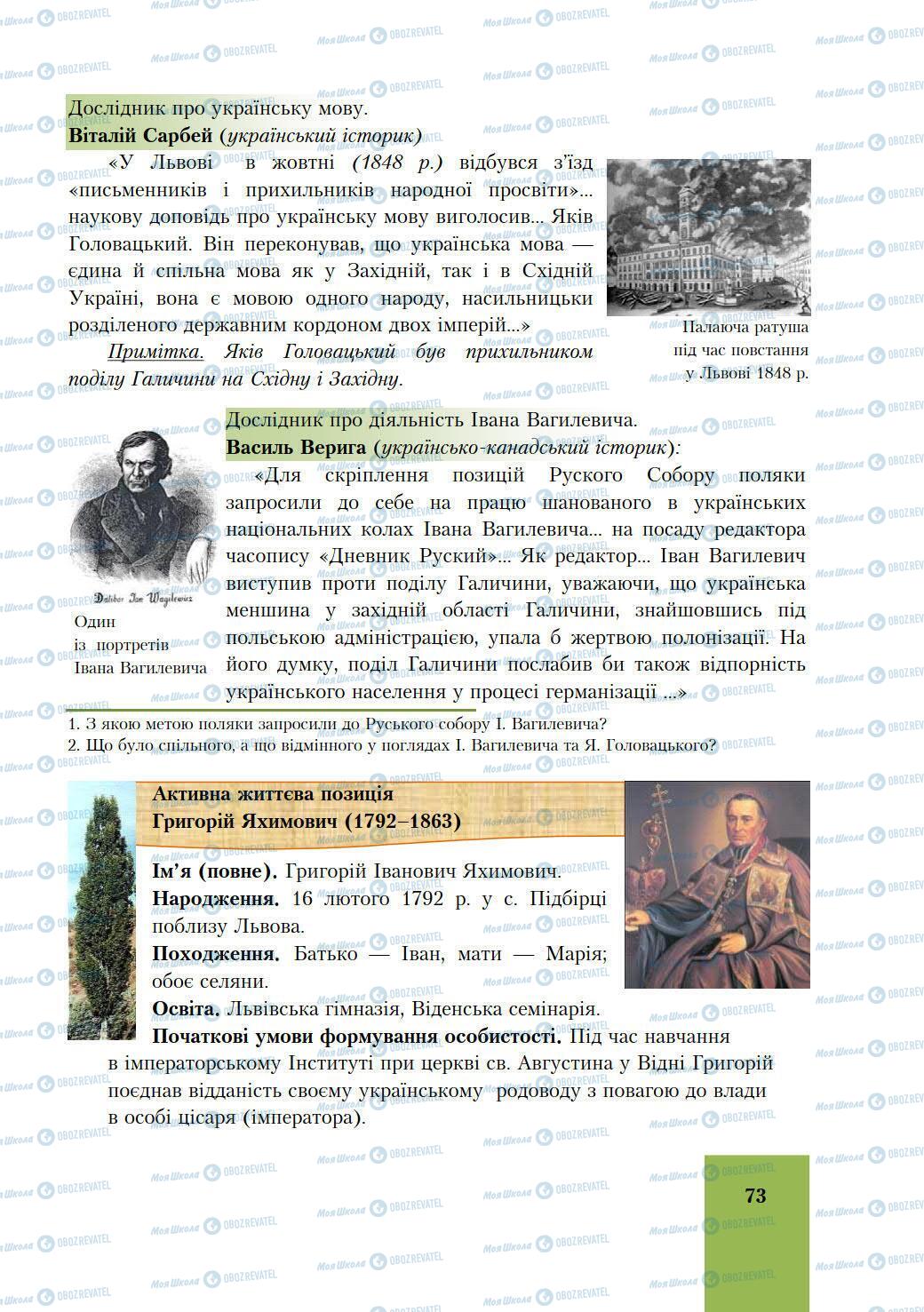 Підручники Історія України 9 клас сторінка 73