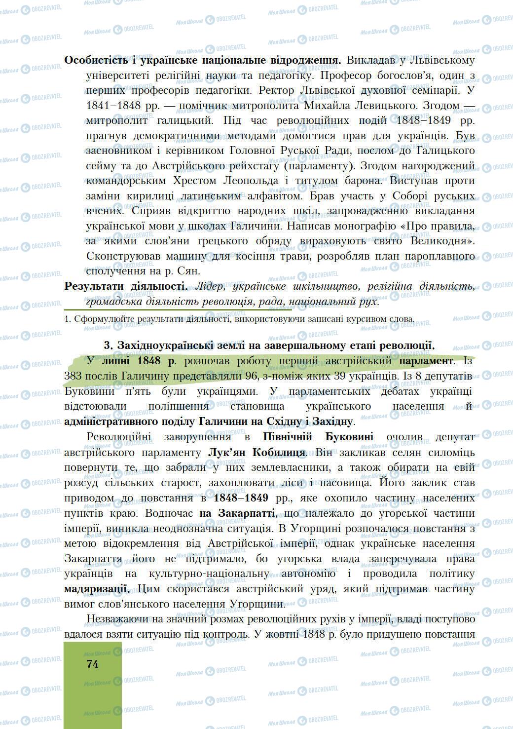 Підручники Історія України 9 клас сторінка 74