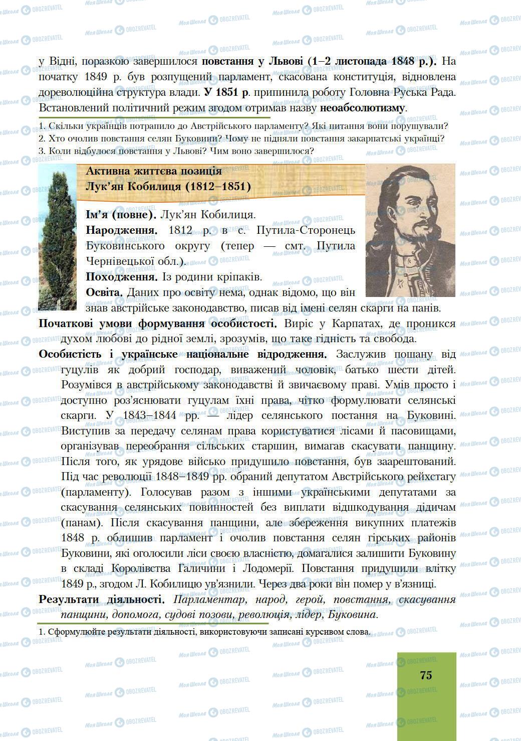 Підручники Історія України 9 клас сторінка 75