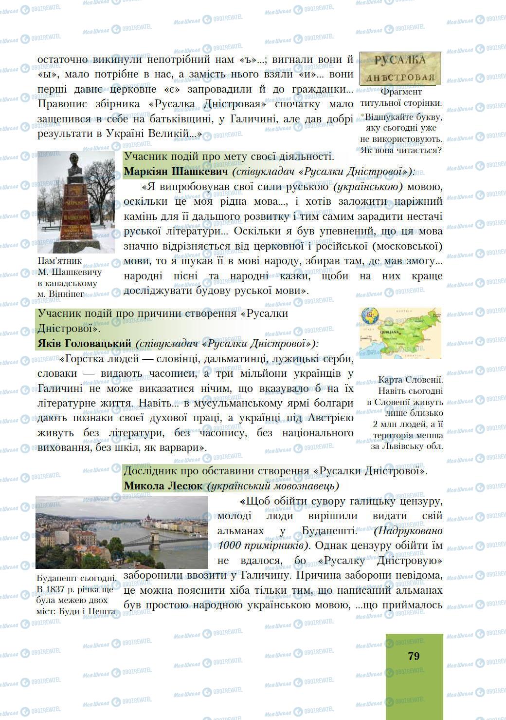 Підручники Історія України 9 клас сторінка 79