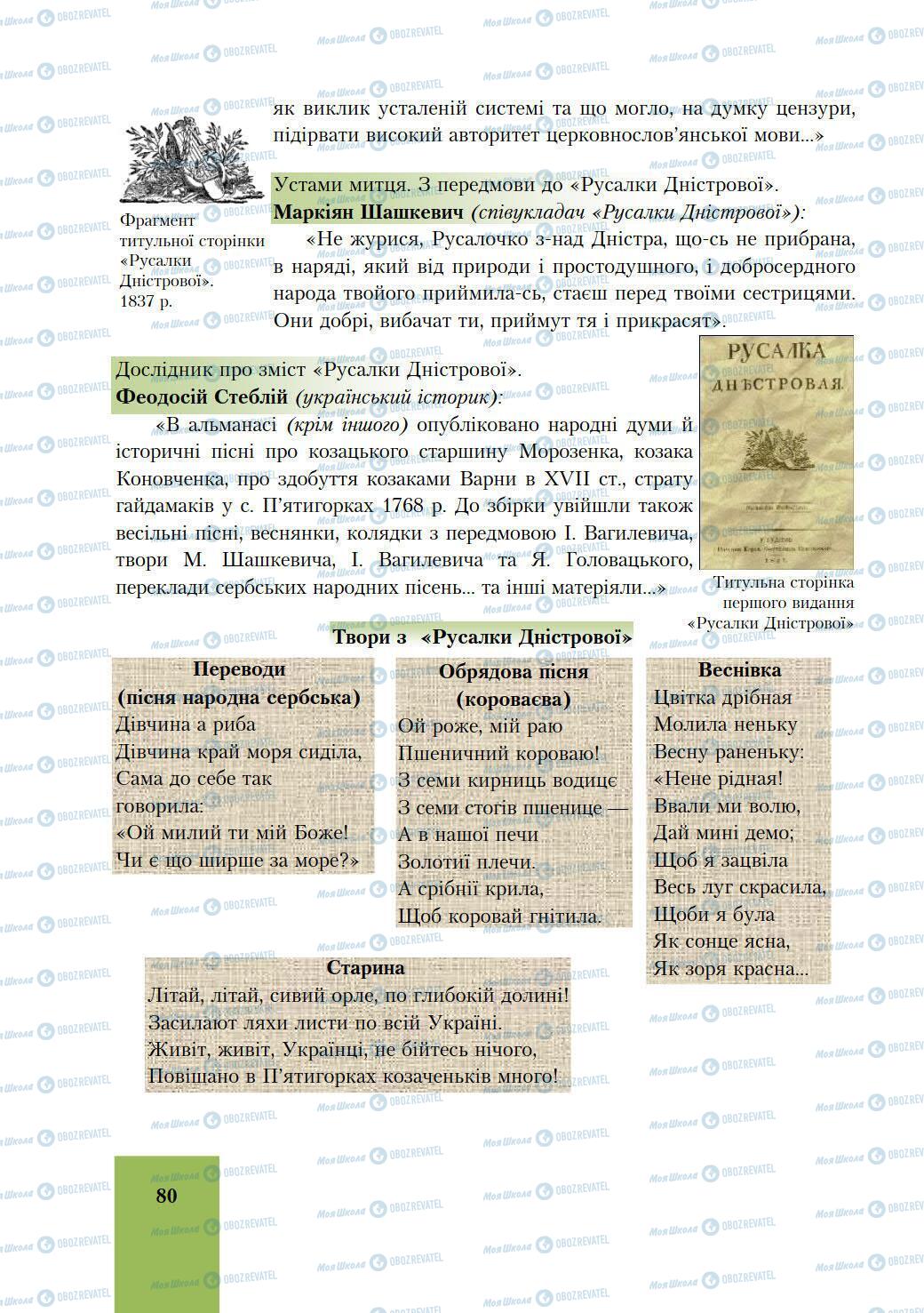 Учебники История Украины 9 класс страница 80