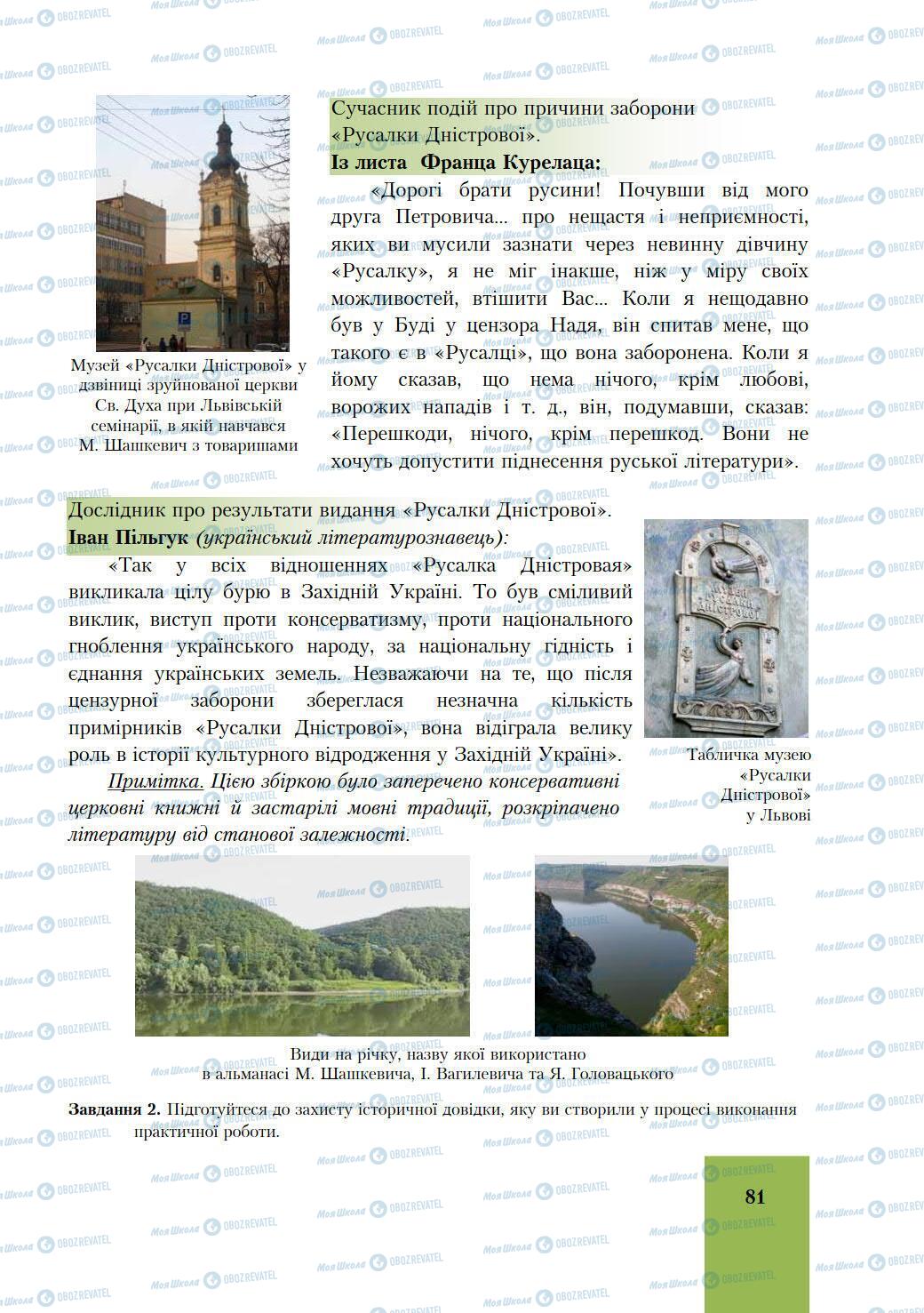 Підручники Історія України 9 клас сторінка 81