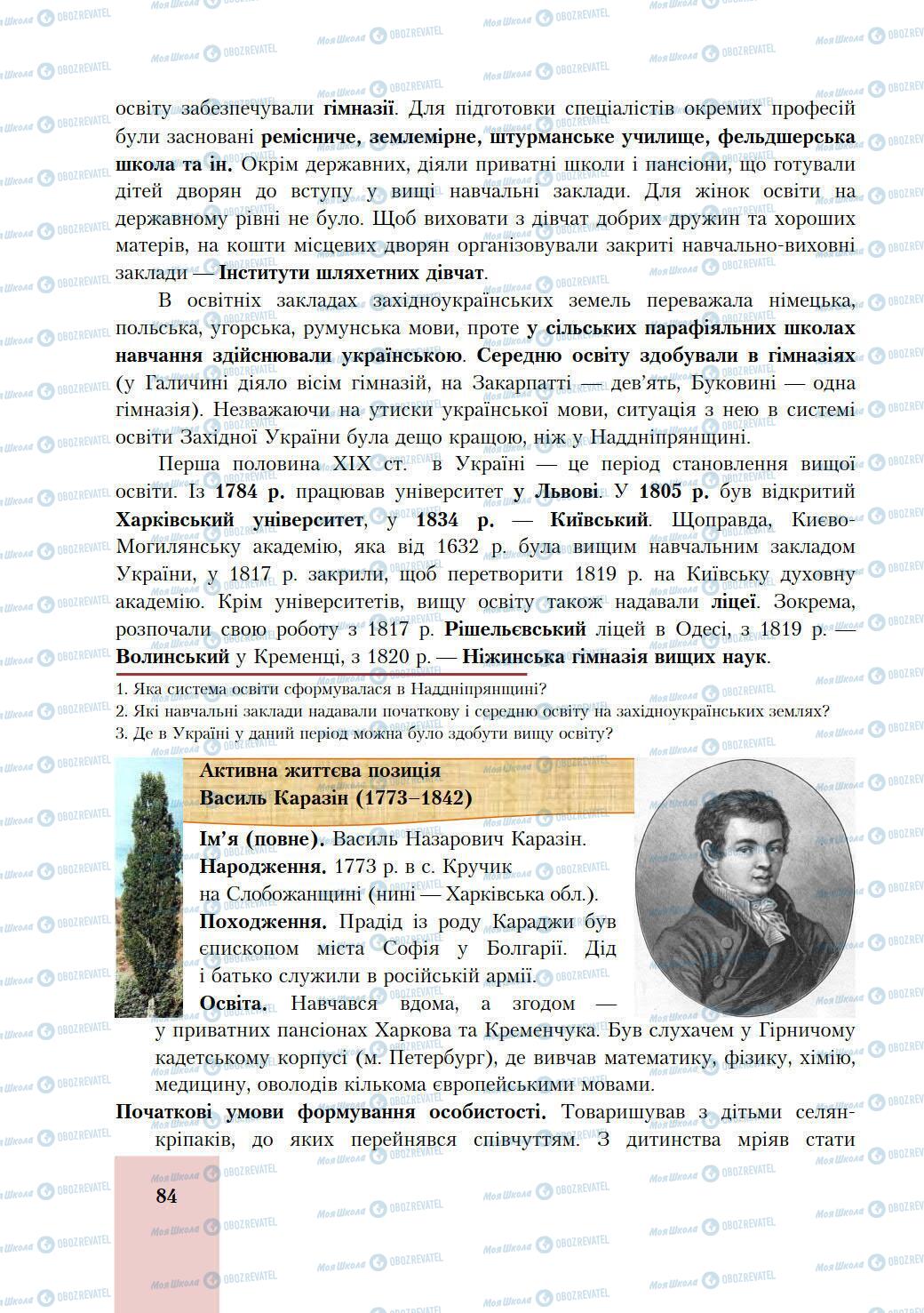 Підручники Історія України 9 клас сторінка 84