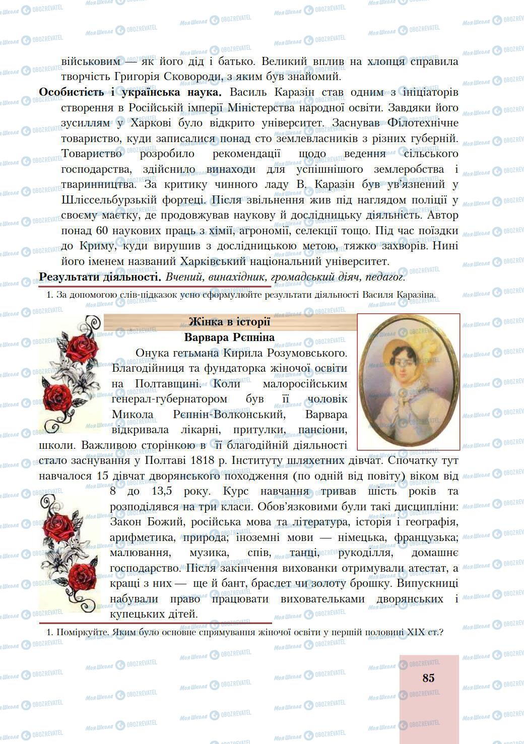 Підручники Історія України 9 клас сторінка 85