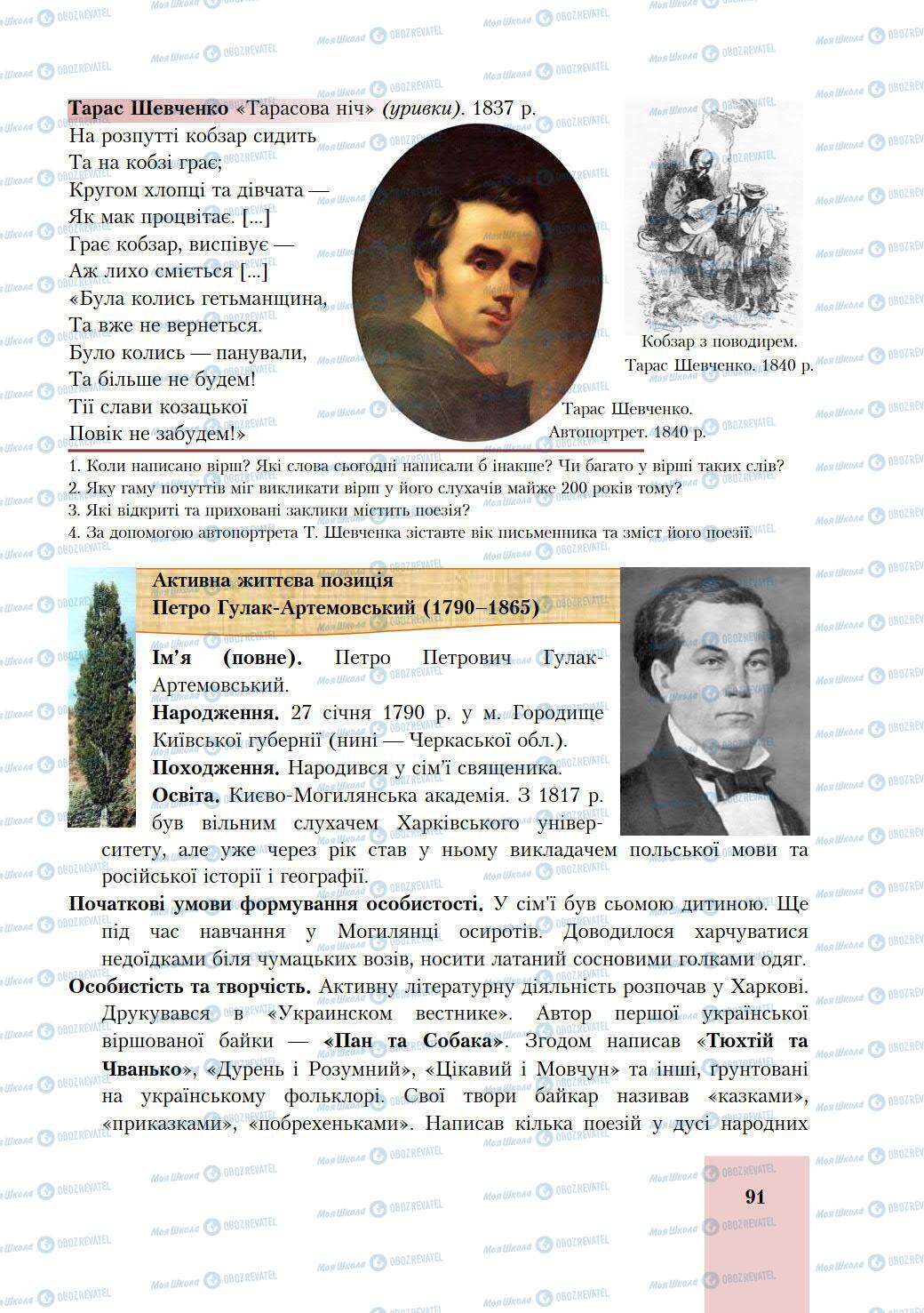 Підручники Історія України 9 клас сторінка 91