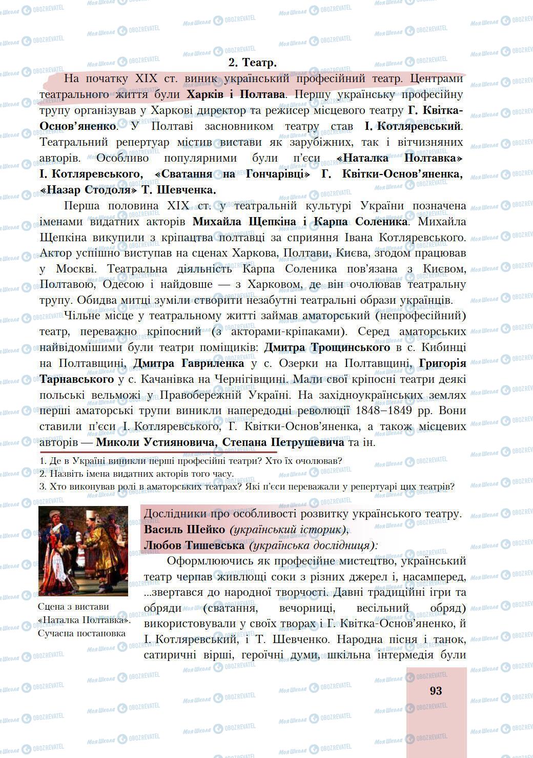 Підручники Історія України 9 клас сторінка 93