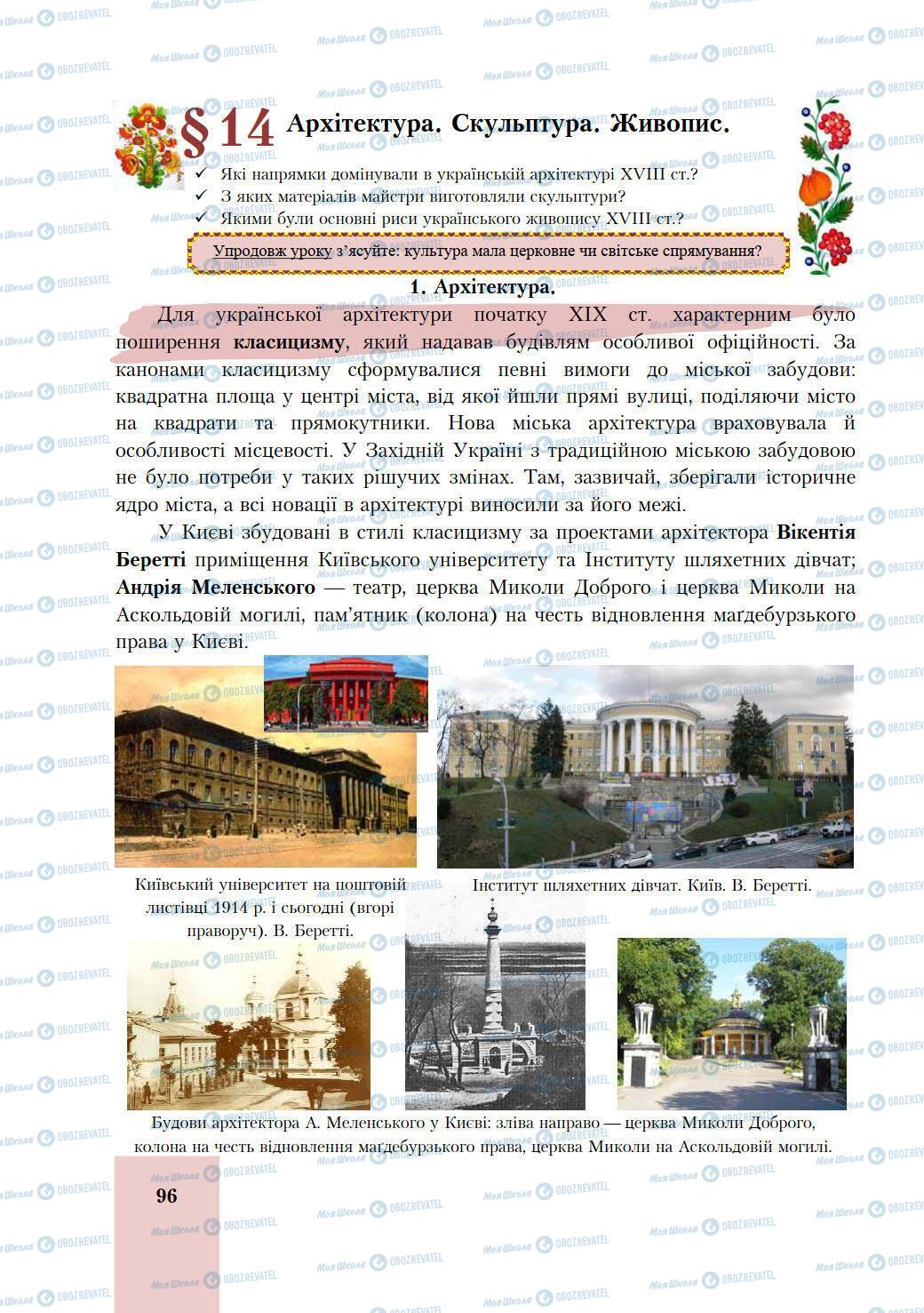 Підручники Історія України 9 клас сторінка 96
