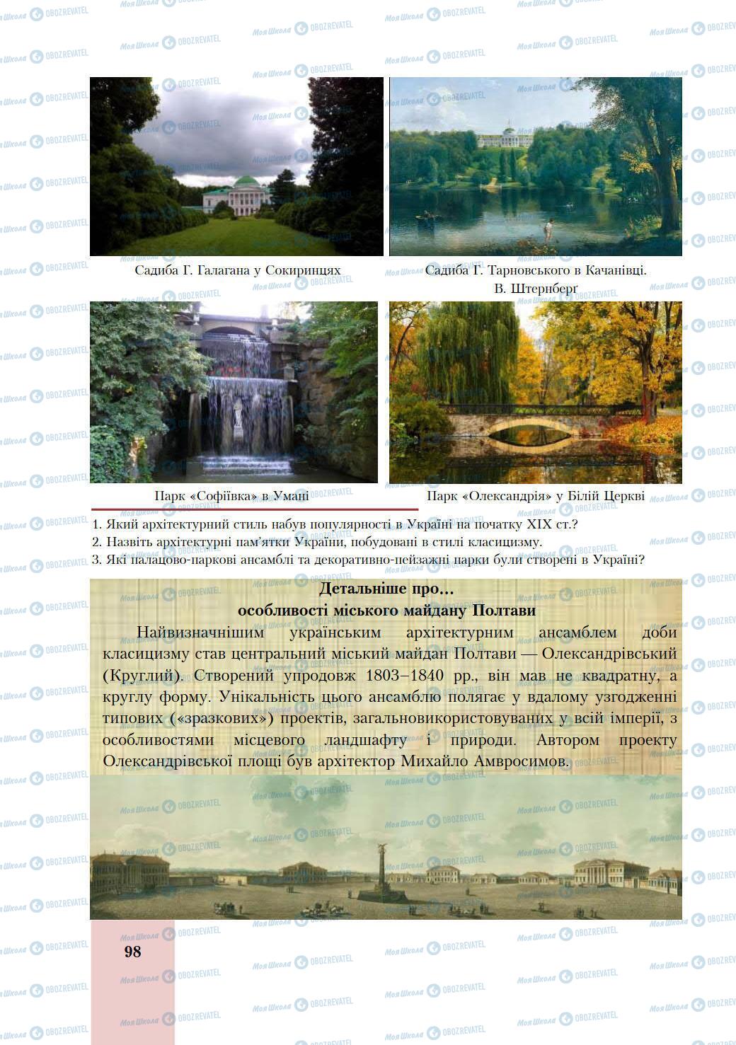 Учебники История Украины 9 класс страница 98