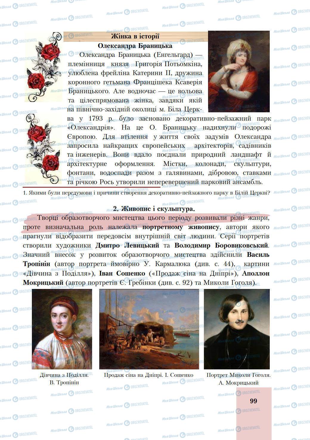 Учебники История Украины 9 класс страница 99