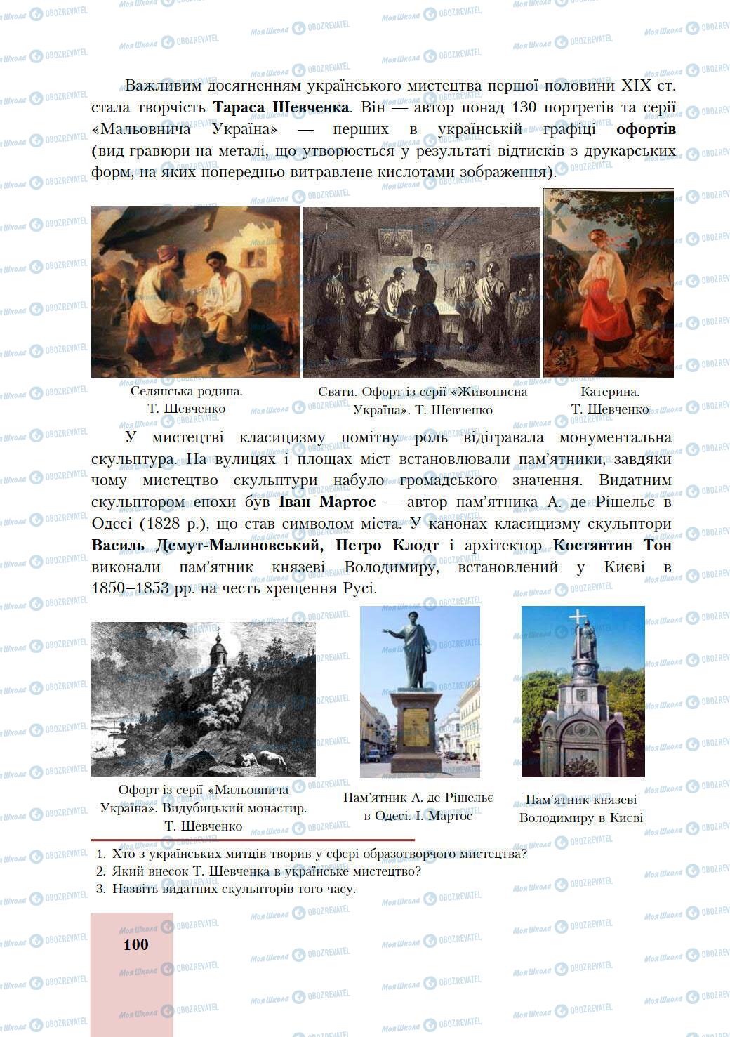 Підручники Історія України 9 клас сторінка 100