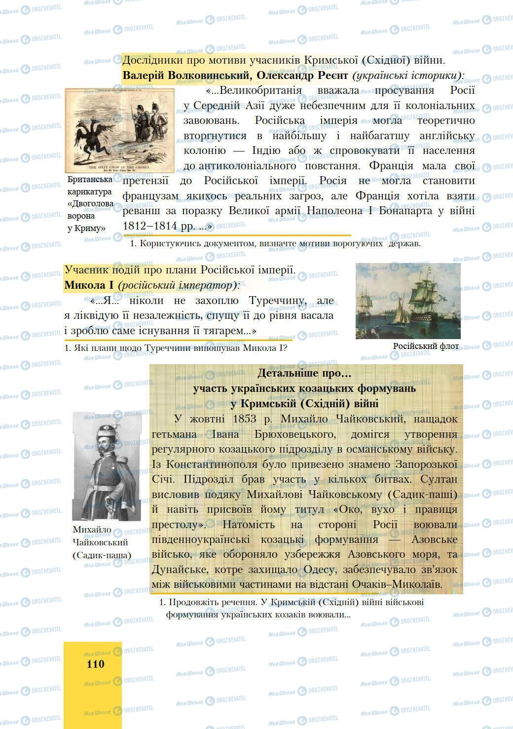 Підручники Історія України 9 клас сторінка 110