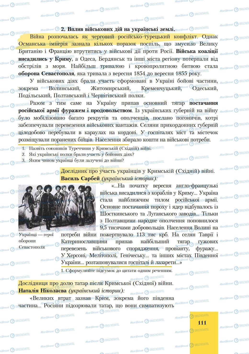 Підручники Історія України 9 клас сторінка 111