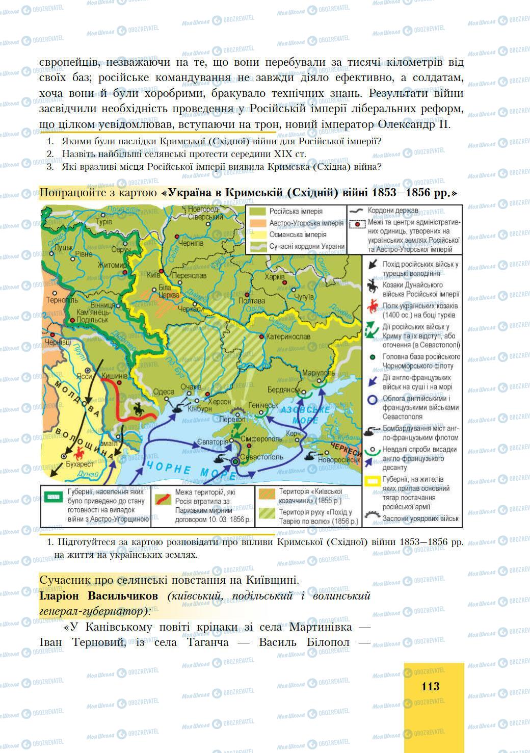 Підручники Історія України 9 клас сторінка 113